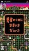 勇者のくせになまいきだor2