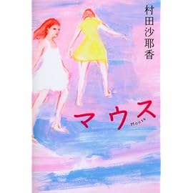 マウス