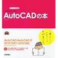 これからはじめるＡｕｔｏＣＡＤの本<br>稲葉 幸行著　 <br>2499円<br>ISBN:9784774147970　