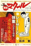 競艇マクール 2008年 10月号 [雑誌]