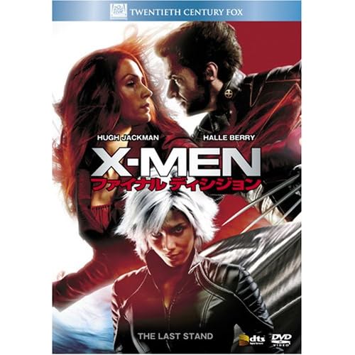 X-MEN:ファイナル ディシジョン