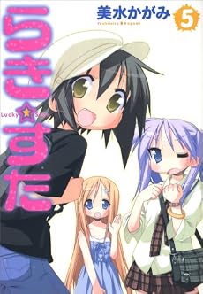 らき☆すた (5)