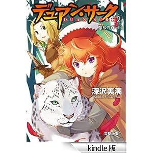 �f���A���E�T�[�N(2)�@�����̐X������ �d������