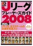 J�꡼���ץ졼�䡼�������� 2008 (TJ MOOK) (TJ MOOK)