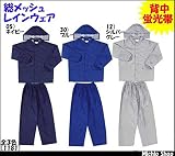 ミチオショップ 雨合羽 BIG RUN 総メッシュレインカラースーツ 1181 シンメン LL ネイビー