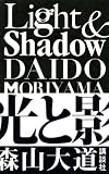Light & Shadow 光と影 新装版 画像