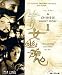 A Chinese Ghost Story 1 [Blu-ray]