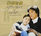 ラブストーリー・イン・ハーバード 韓国ドラマOST (台湾盤)