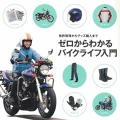 ライダーになるための本 (趣味の教科書)