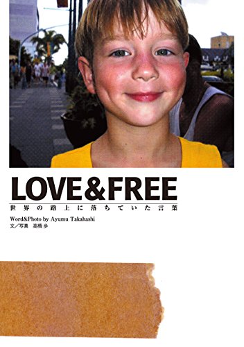 LOVE&FREE_世界の路上に落ちていた言葉 (Japanese Edition)