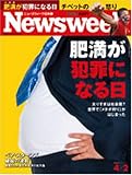 Newsweek Nihon Ban