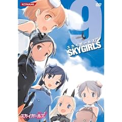 スカイガールズ Vol.9 [DVD]
