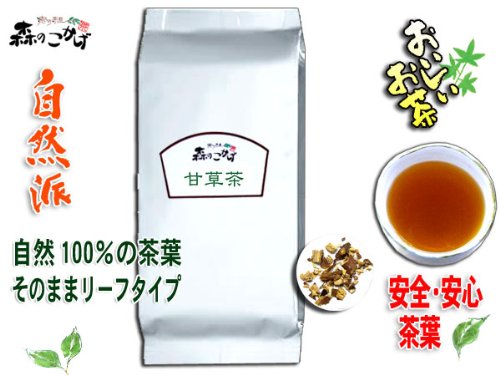 カンゾウ茶[1kg]●胃に優しく、ストレスの多い方にオススメの健康茶/甘草茶・リコリス茶・国老茶・アマキ茶・アマクサ茶