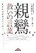 親鸞 救いの言葉 (ナガオカ文庫)