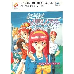�Ƃ��߂��������A���\forever with you �ǂ��ǂ��t�@�C�� (KONAMI OFFICIAL GUIDE �p�[�t�F�N�g�V���[�Y)