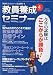 教員養成セミナー 2010年 04月号 [雑誌]でAmazonアフィリエイトツール