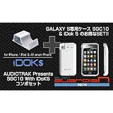 ALON　GUARDIAN　SGC10 White With iDokS Silver ~Galaxy S 専用ケース＆バッテリー（フラッシュライト＆液晶保護フィルム付） 日本版パッケージ＆ガイド付　docomo SAMSUNG