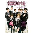 Ｆｒｉｄａｙ Ｂｒｅａｋ桜蘭高校ホスト部ＯＦＦＩＣＩＡＬ ＰＨＯＴＯ ＢＯＯＫ<br>1500円<br>ISBN:9784391632255　