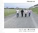 イムジン河/僕らの学校