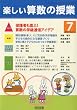 楽しい算数の授業 2010年 07月号 [雑誌]