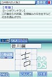 「旺文社 でる順 歴史DS」の関連画像