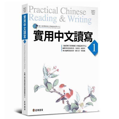 Practical Chinese Reading & Writing 1 (Chinese Edition)
