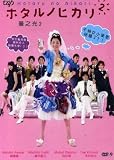 2010 Japanese Drama: Hotaru no Hikari II w/ Eng Sub