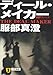 ディール・メイカー (祥伝社文庫)