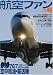 航空ファン 2008年 05月号 [雑誌]