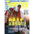 Tennis Magazine (テニスマガジン) 2012年 05月号 [雑誌]