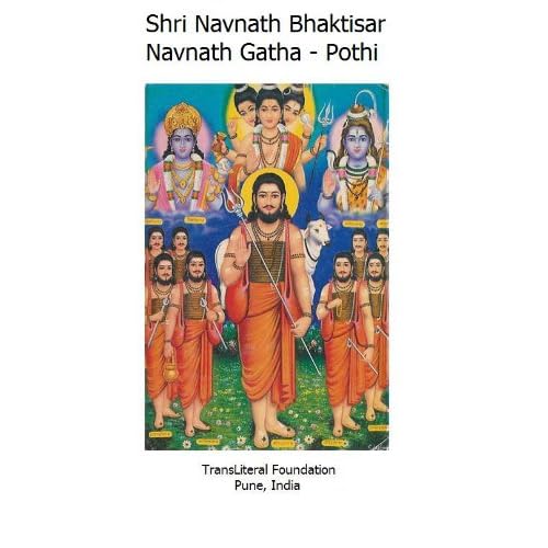 navnath bhaktisar
