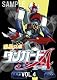 惑星ロボ ダンガードA VOL.4【DVD】