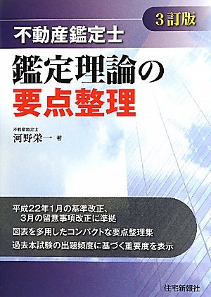 不動産鑑定士 鑑定理論の要点整理
