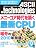 ASCII.technologies (アスキードットテクノロジーズ) 2010年 09月号 [雑誌]