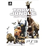 TOKYO JUNGLE 公式パーフェクトガイド (ファミ通の攻略本)