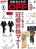 日経おとなのOFF