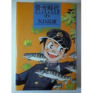 �u�᎞��\�{�N�̒��w�����L (��4��) (�u�k�ЃR�~�b�N�X)