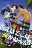 答えはそこに海があるから (キャラコミックス)-
