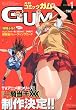 Comic GUM (コミック ガム)2010年 01月号 [雑誌]