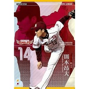 オーナーズリーグ2014　01　OL17