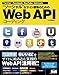 Twitter・Facebook・YouTube・Ustream──　”ソーシャル”なサイト構築のためのWeb API コーディング
