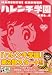 ハレンチ学園 第4巻 (キングシリーズ 小池書院漫画デラックス)