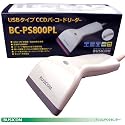 ビジコム バーコードリーダー CCD USB 80mm幅 カールケーブル BC-PS800PL