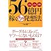 56���~�҂��d�������z�@