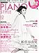 PIANO STYLE (�s�A�m�X�^�C��) 2012�N 12���� (CD�t) [�G��]