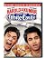Third Party New : Harold and Kumar Go to White Castle (Extreme Unrated Edition)