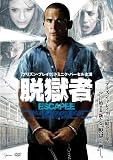 脱獄者 [DVD]