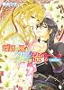 瑠璃の風に花は流れる  光の王女 (角川ビーンズ文庫)