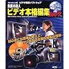動画の達人 ビデオ本格編集2007