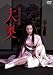 NIKKATSU COLLECTION ����ν��� ��� [DVD]